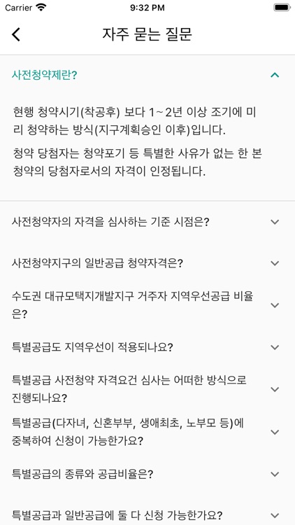 3기 신도시 사전청약 screenshot-5