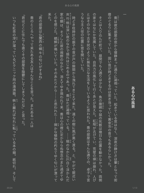 携帯小説⑩ - 最強の電子書籍リーダーのおすすめ画像2