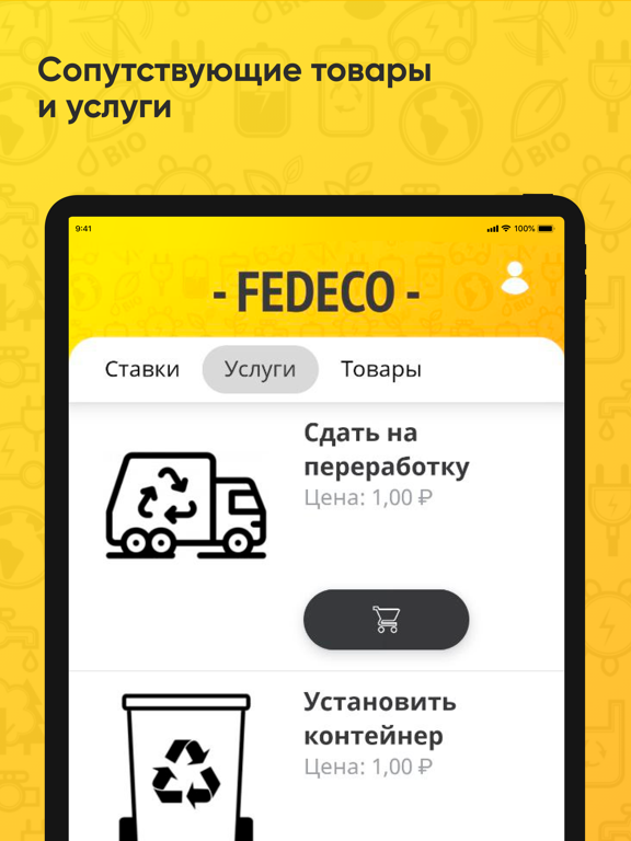 Screenshot #6 pour FedEco - переработка вторсырья