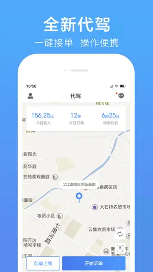谢师傅代驾 screenshot 2