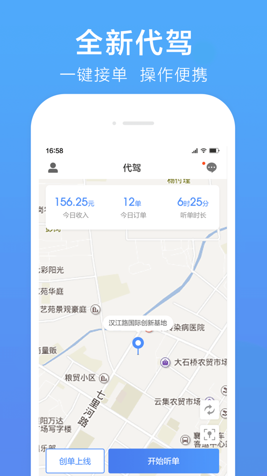 #2. 谢师傅代驾 (iOS) di: 谢师傅代驾