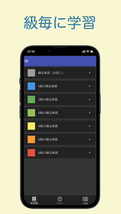 Screenshot #2 pour HSK 頻出単語学習アプリ 〜中国語検定/漢語水平考試〜