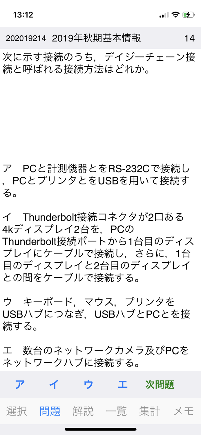 基本情報技術者試験対策