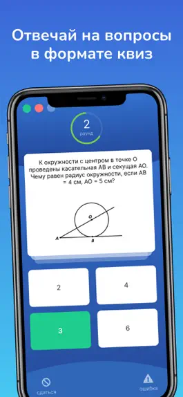 Game screenshot ЕГЭ Батл apk