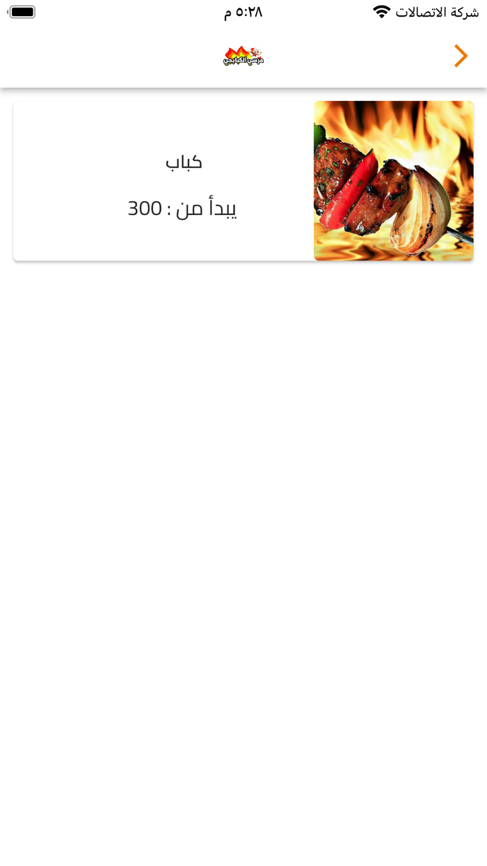 مرسي الكبابجي