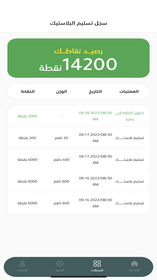 #3. إدارة النفايات الصلبة (iOS) 由: Ahmed Aljafarawi