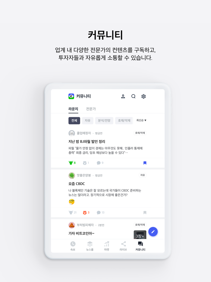 코인니스 -  빠르고 정확한 코인 투자 뉴스 커뮤니티