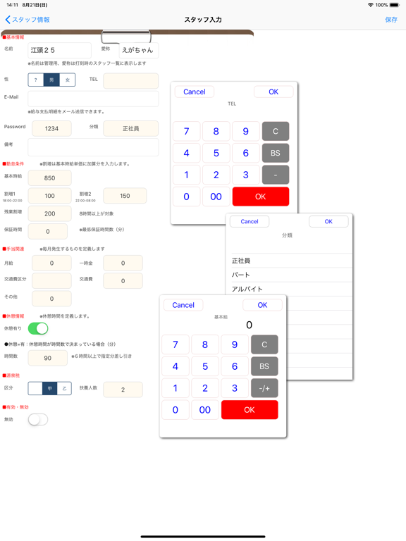 タイムレコーダーのおすすめ画像6