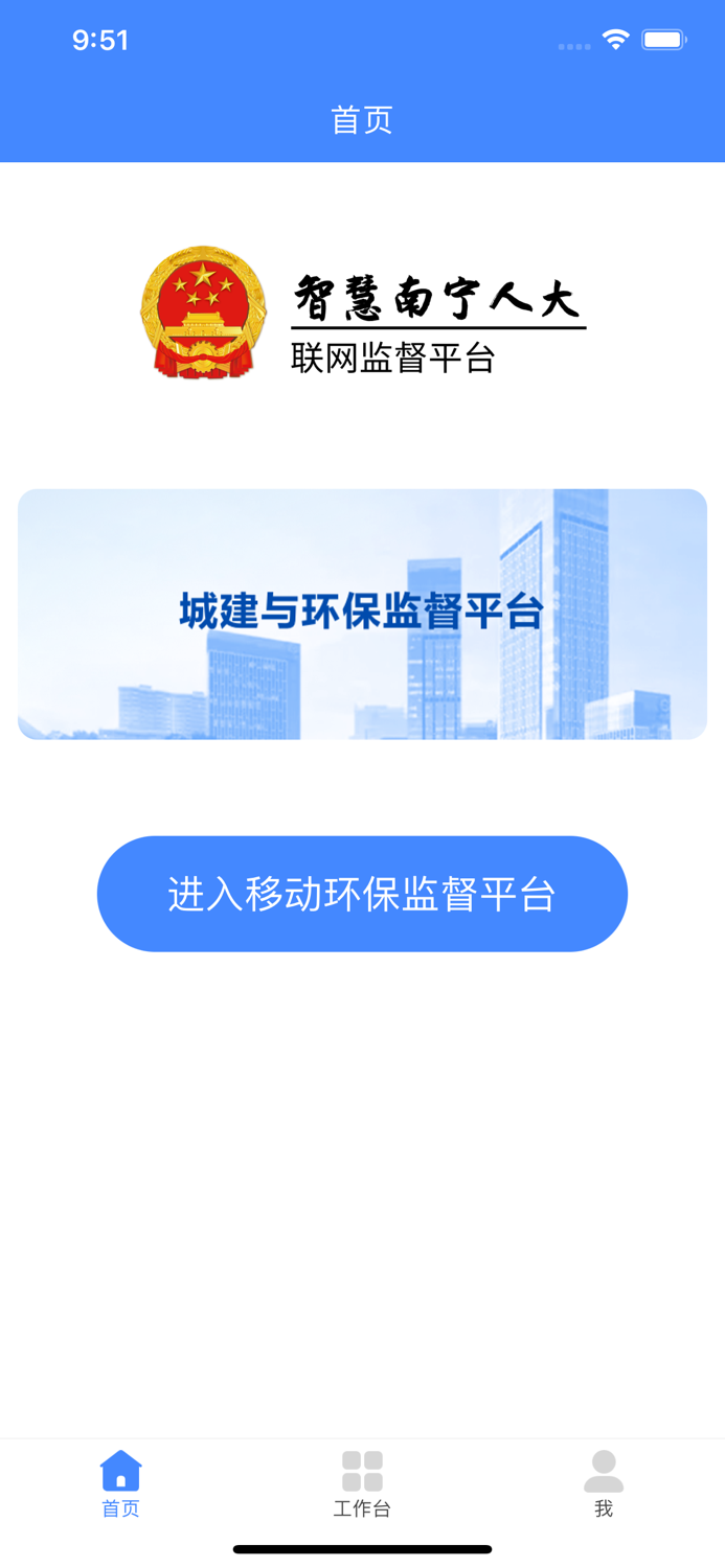 智慧南宁人大-环保监督