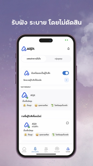Alljit สุขภาพใจ Screenshot