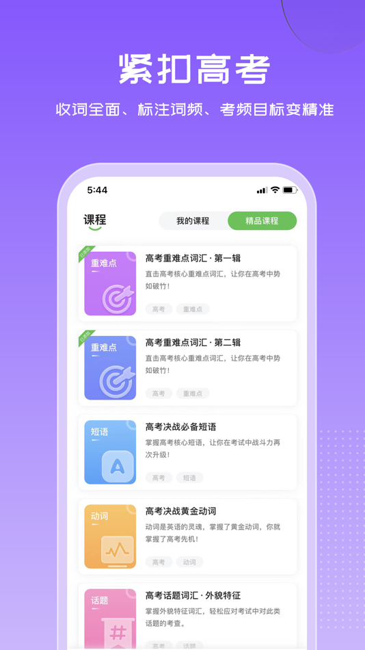 #2. 维词 (iOS) Με: 北京维学教育科技有限公司