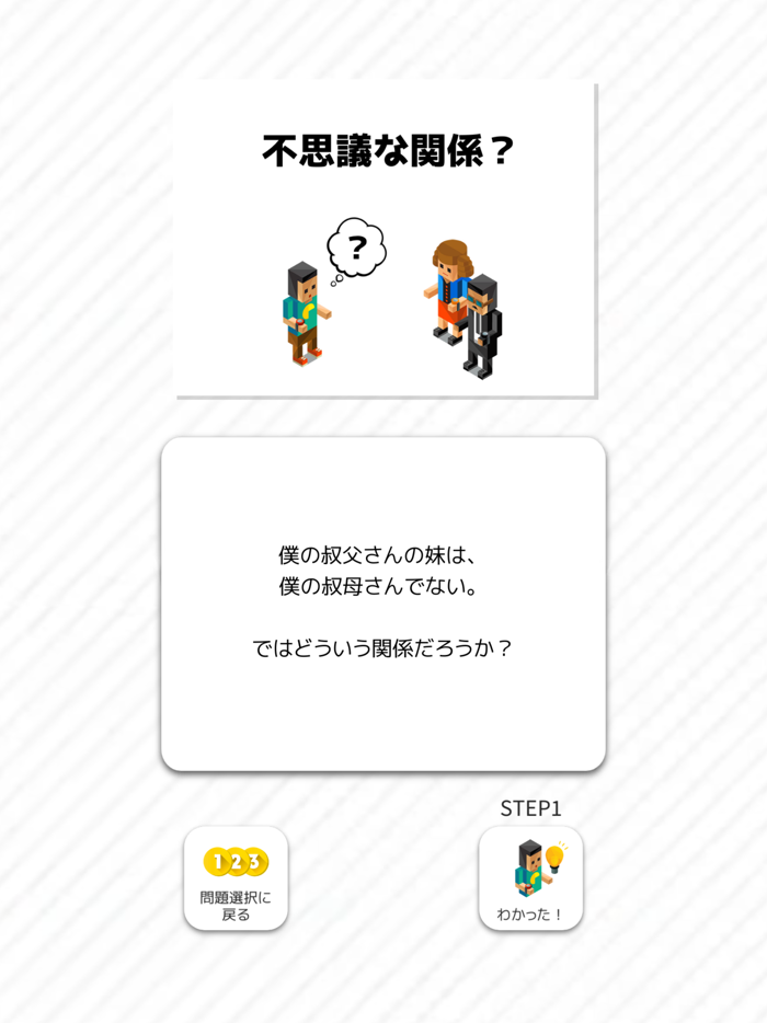 【謎解き】思考熟成アプリ