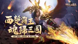 Game screenshot 神魔三國志 mod apk