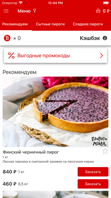 Screenshot #3 pour Пироги мира - доставка еды