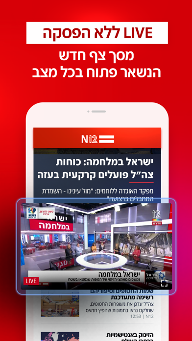 אפליקציית החדשות של ישראל N12 Screenshot