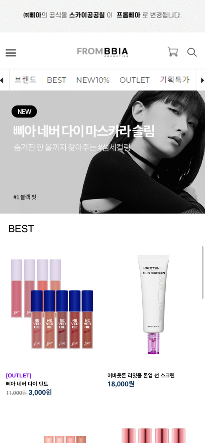 프롬삐아 frombbia