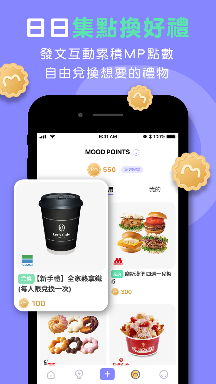 MOOD - 追蹤熱門話題、匿名發問解答