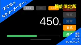 タクシーメーターくん 機能限定版 iphone screenshot 1