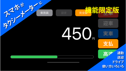 タクシーメーターくん 機能限定版のおすすめ画像1