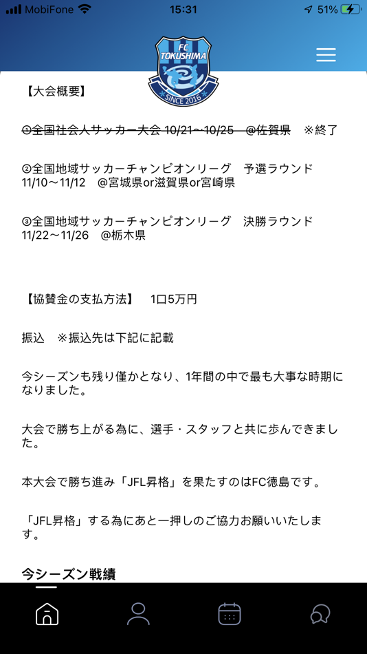 #6. FC徳島 公式アプリケーション (iOS) 由: FC TOKUSHIMA SPORTS CLUB, GENERAL INC. ASSOCIATION