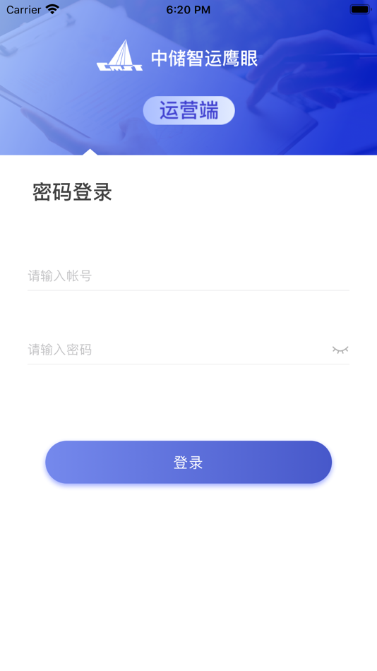 中储智运鹰眼管理运营 - 7.3.3.1 - (iOS)