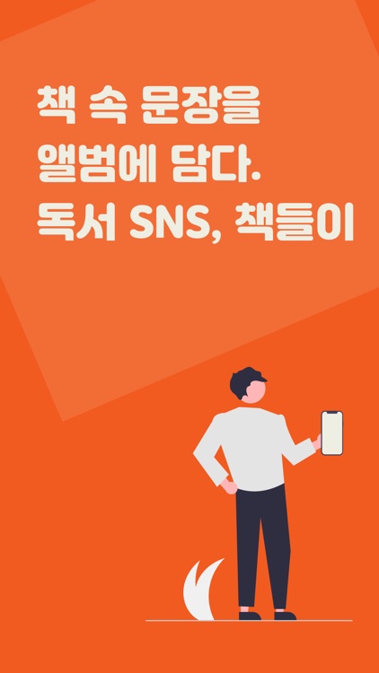 책들이 - 독서 기록 SNS