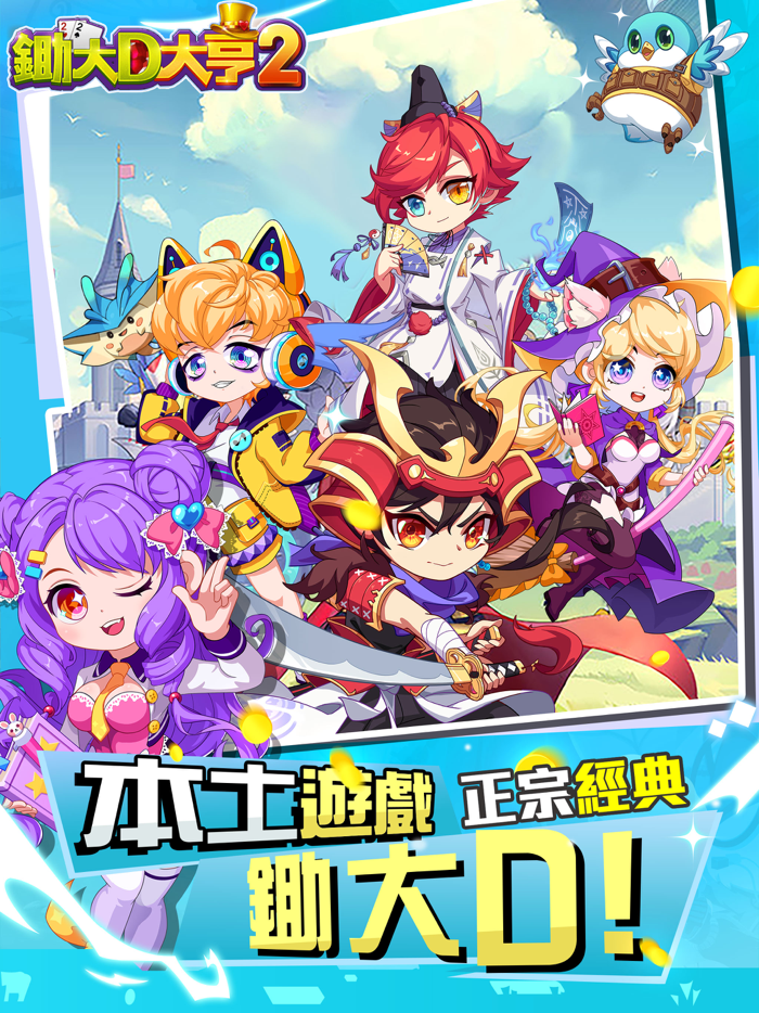 鋤大D大亨2：打同花順