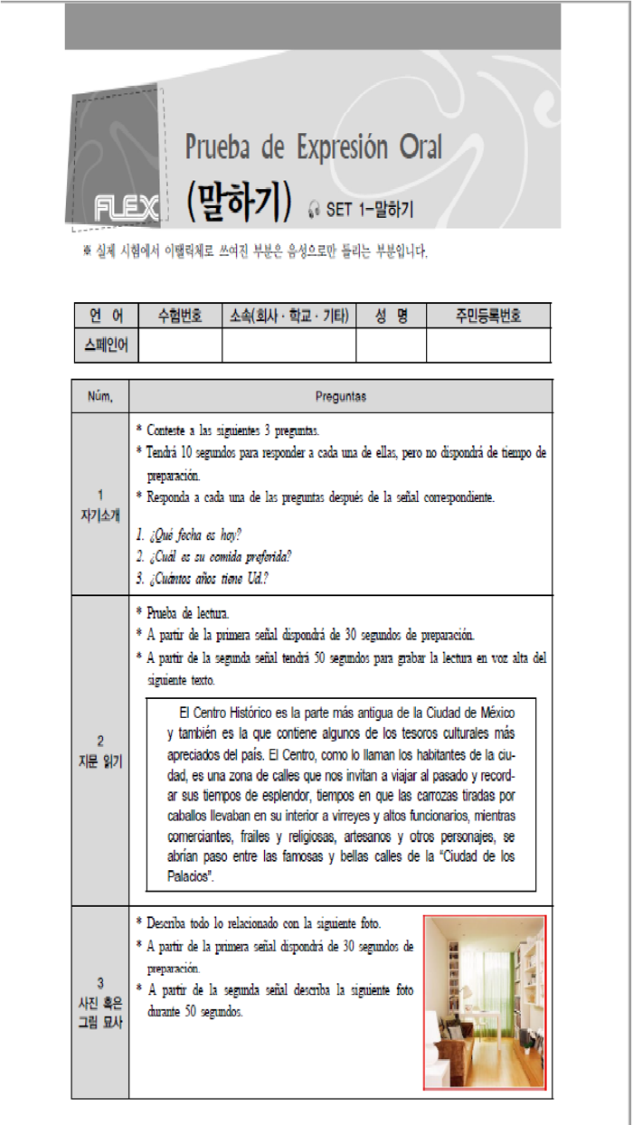 FLEX 스페인어 3