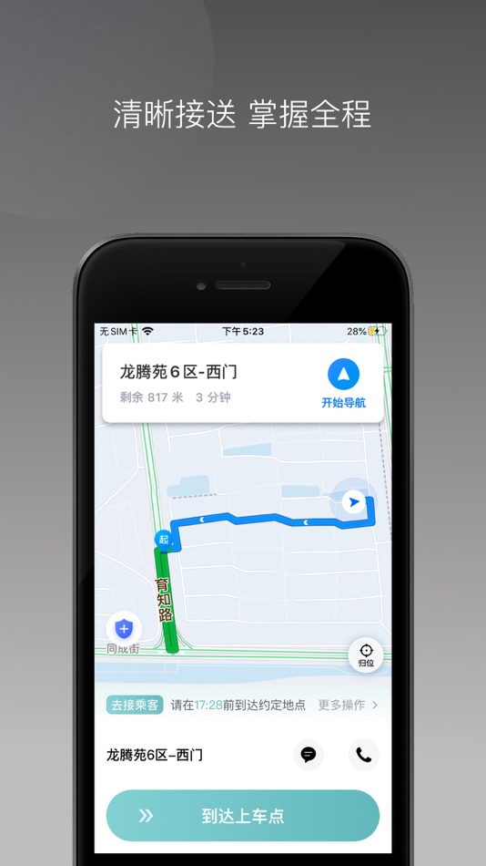 #3. 省运专车 (iOS) 由: 山西汽运集团云易科技网络有限公司