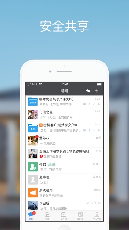 嘟嘟分享 - 阅后即焚 安全可靠
