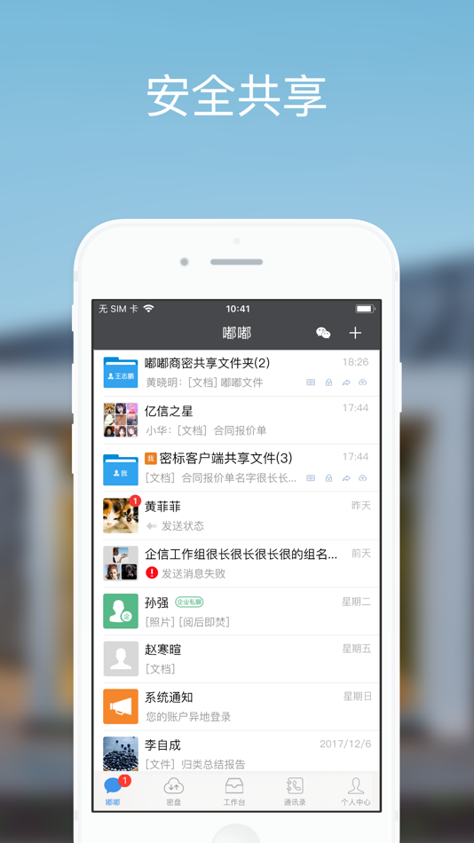#1. 嘟嘟分享 - 阅后即焚 安全可靠 (iOS) 由: Beijing Eetrust Technology Co., Ltd.