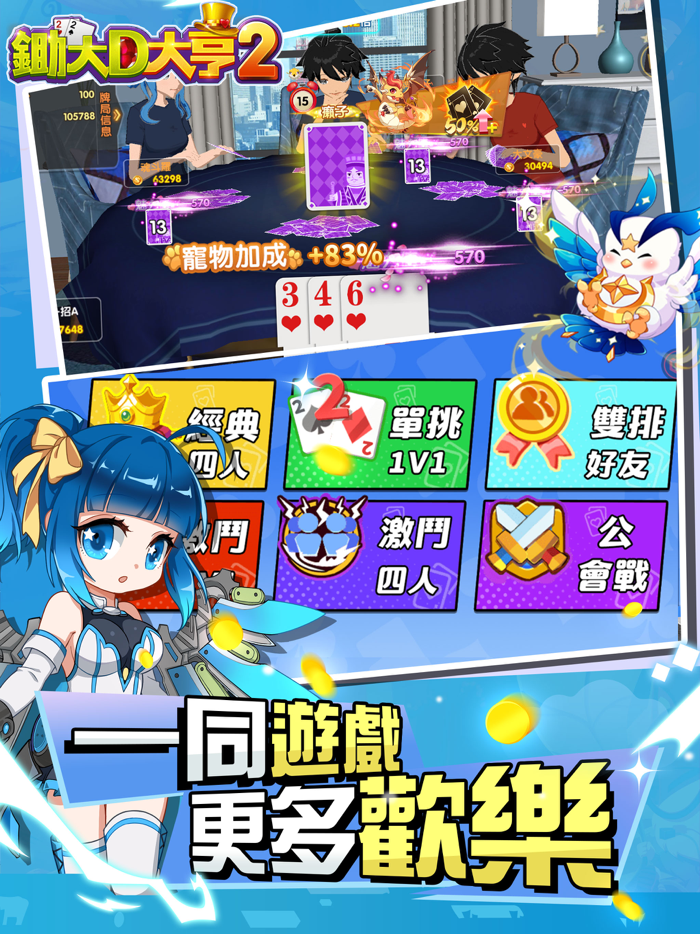 鋤大D大亨2：打同花順