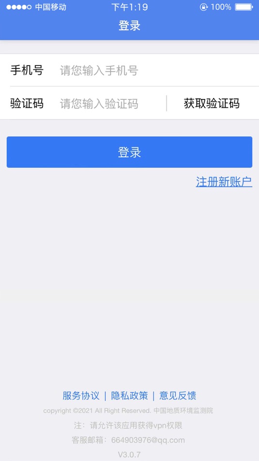 #2. 地灾指挥调度 (iOS) Με: 中国地质环境监测院 (自然资源部地质灾害技术指导中心)