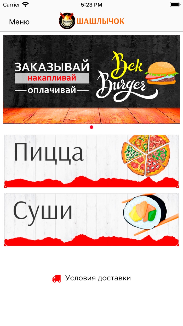 Кафе-бар ШАШЛЫЧОК