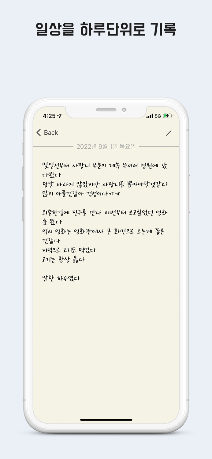 그날 그시간 - 시간의 기록