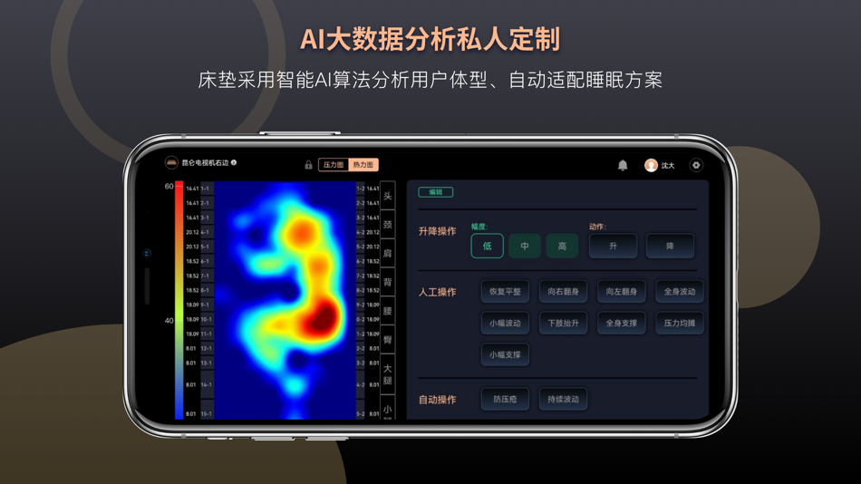 #1. 智能床垫专业版 (iOS) 由: Zhejiang Zhongxin'an Medical Technology Co., Ltd.