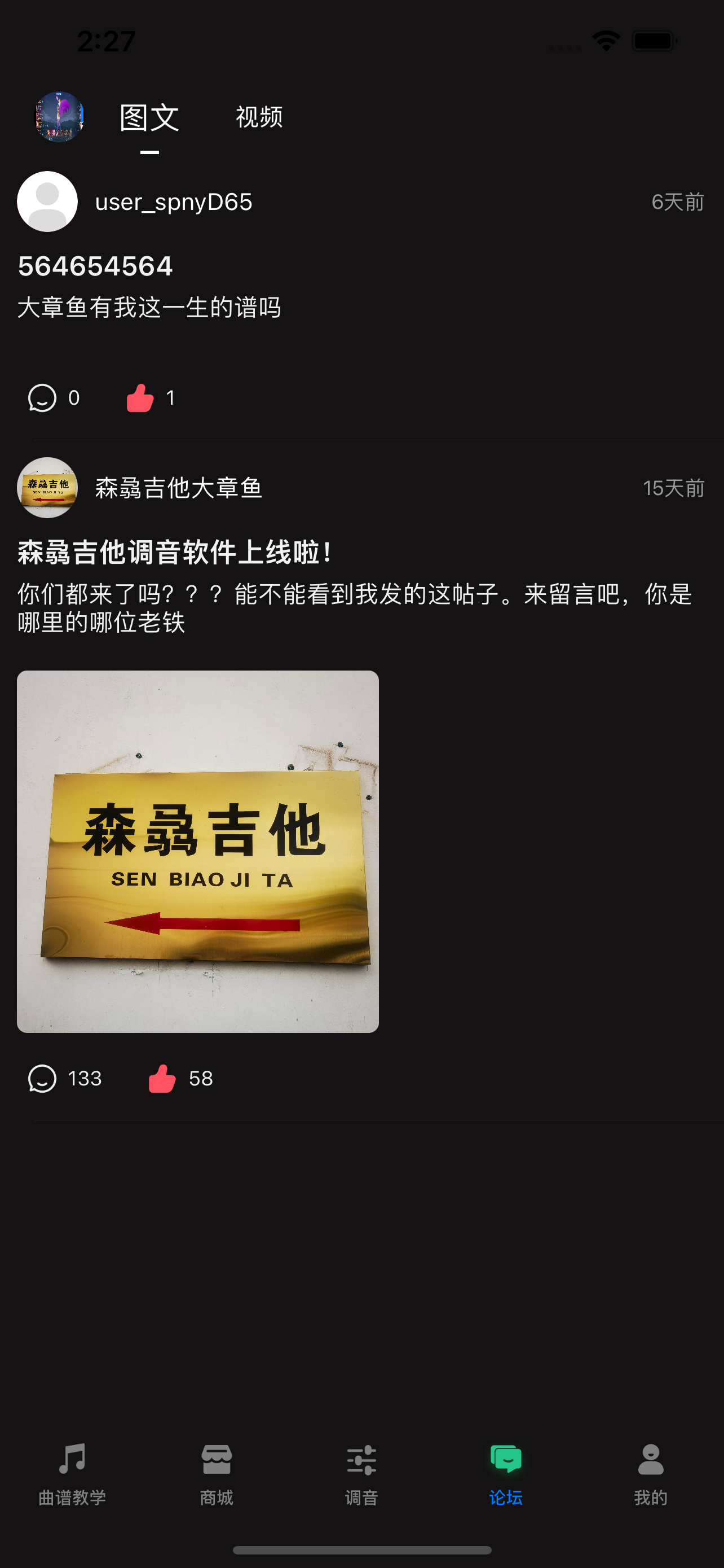 吉他调音巅峰版