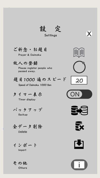 過去帳 Screenshot