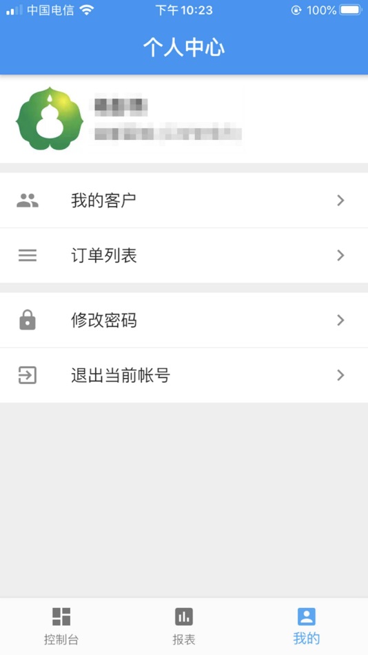 #3. 愛中醫 - 销售端 (iOS) 来自: 北京精医链科技有限公司