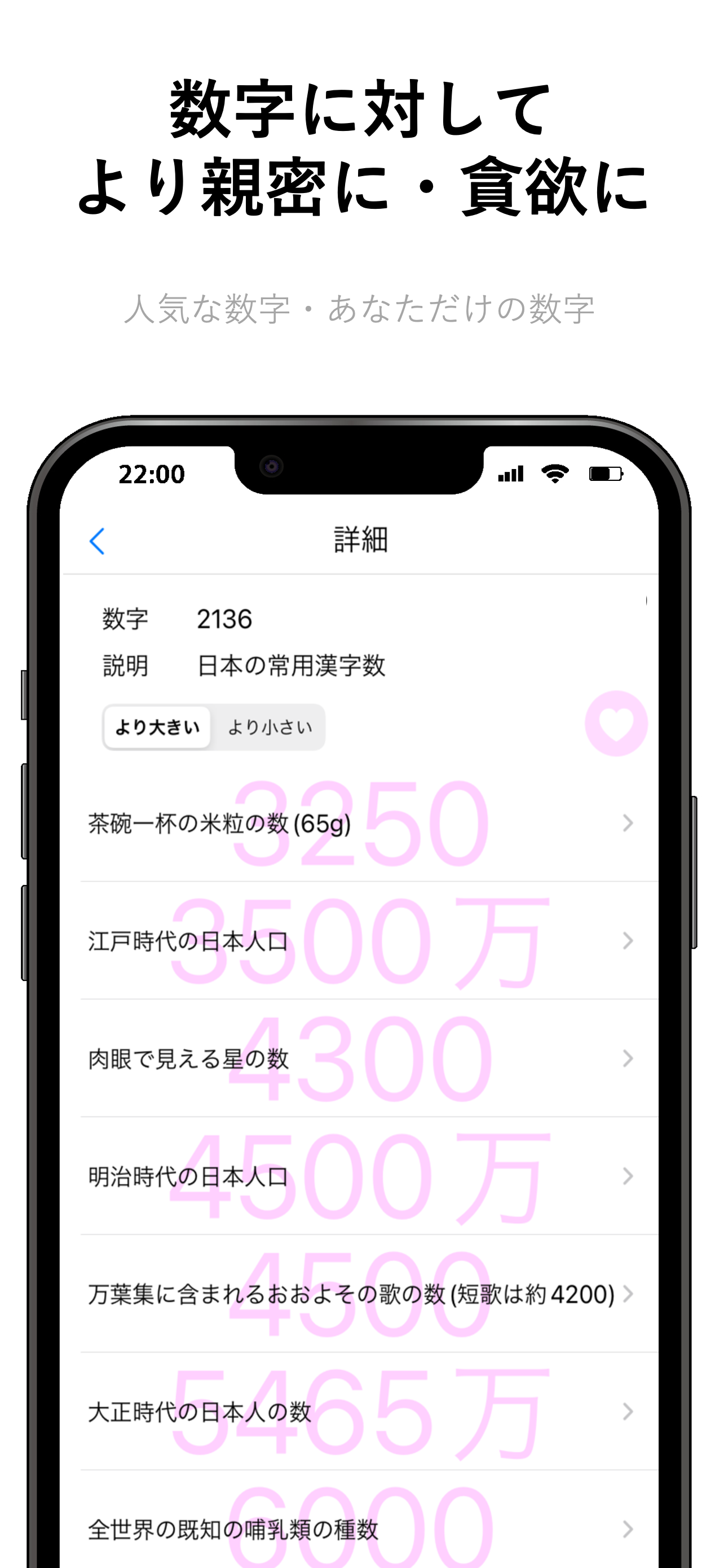 ナンバーズ-世の中の数字を集めた数字辞典