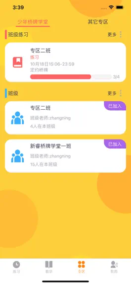 Game screenshot 少年桥牌学堂 apk