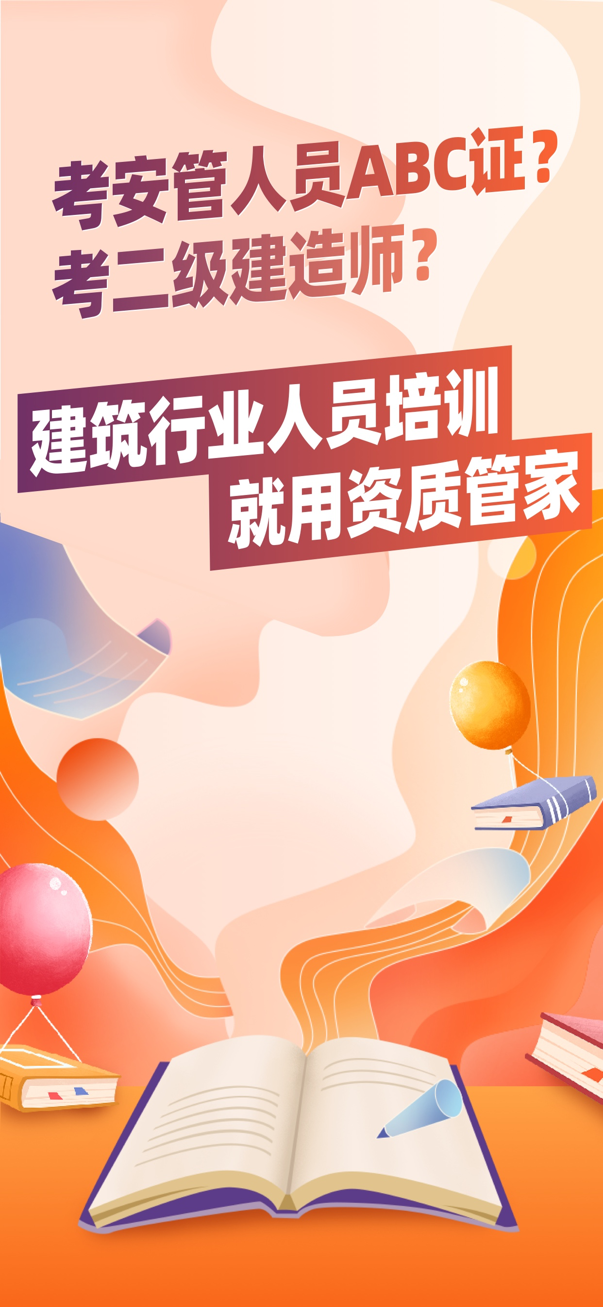 资质管家-资质办理与转让，二建、安全员考试题库
