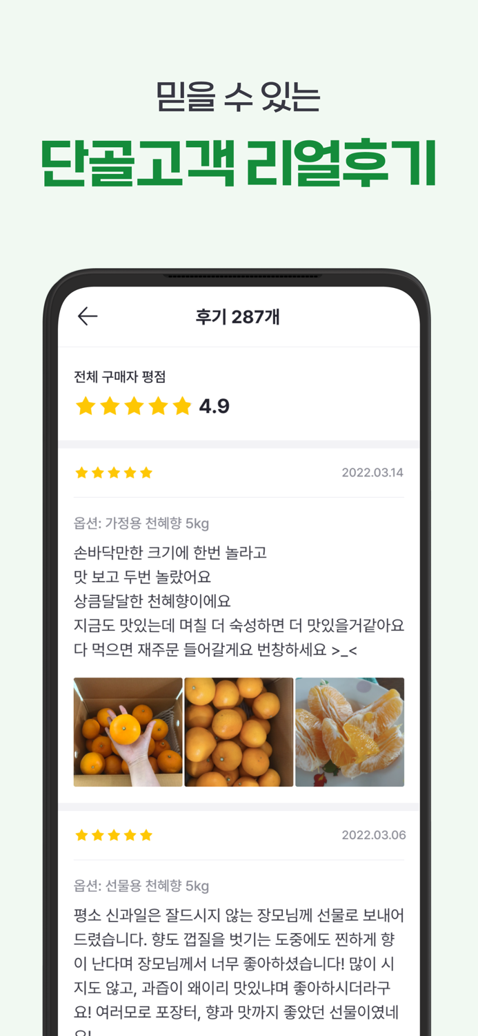 팔도감 - 제철먹거리 직거래앱