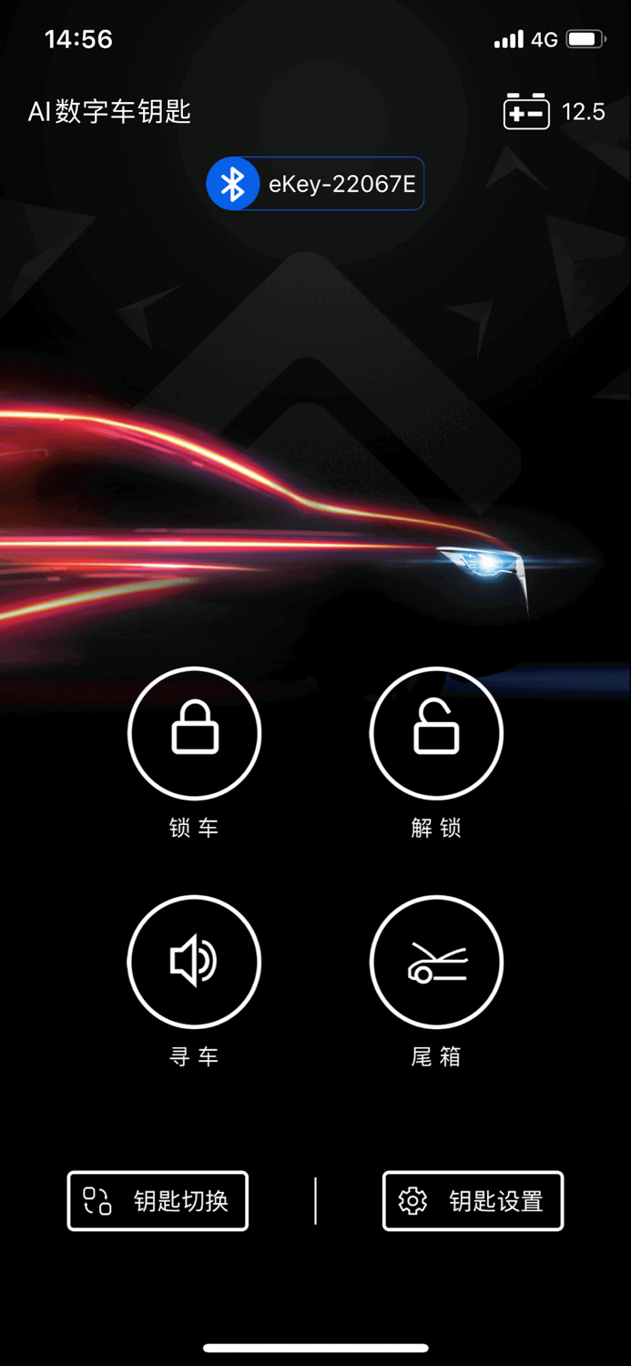 AI数字车钥匙
