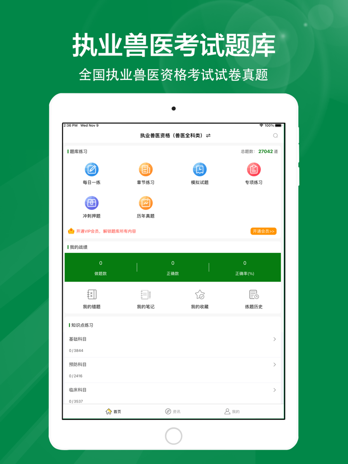 执业兽医全题库
