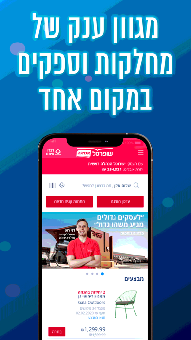 שופרסל אמיגה App Screenshot