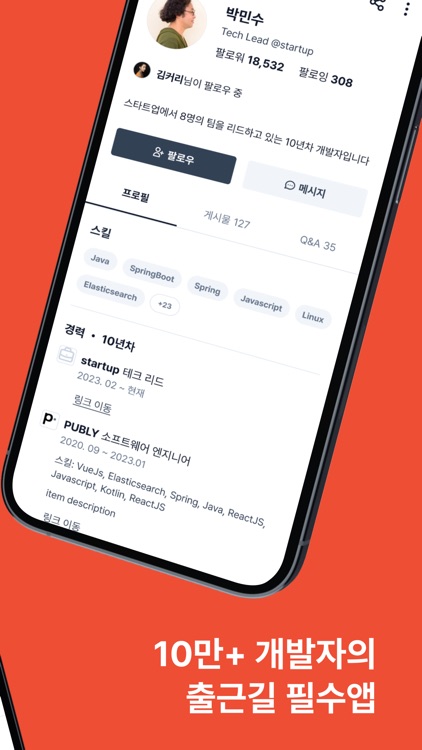 커리어리 - 요즘 개발자 커뮤니티