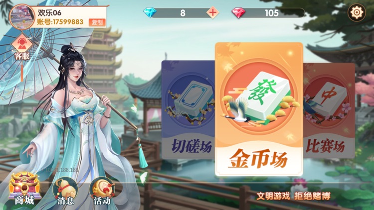 武汉麻将--经典约战口口番