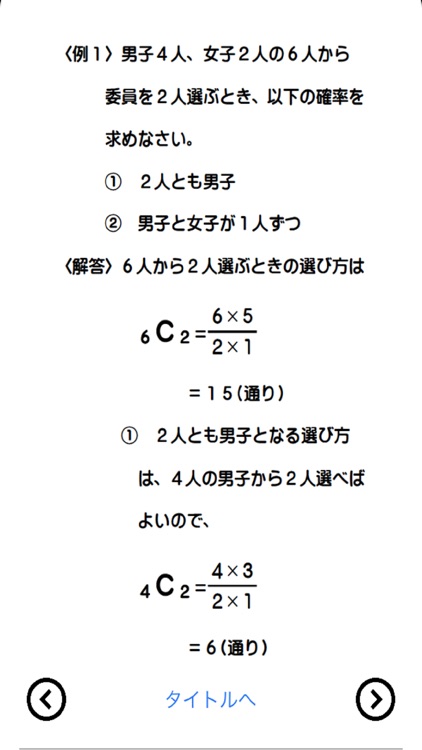 伸びている塾の授業内容（確率編） screenshot-4
