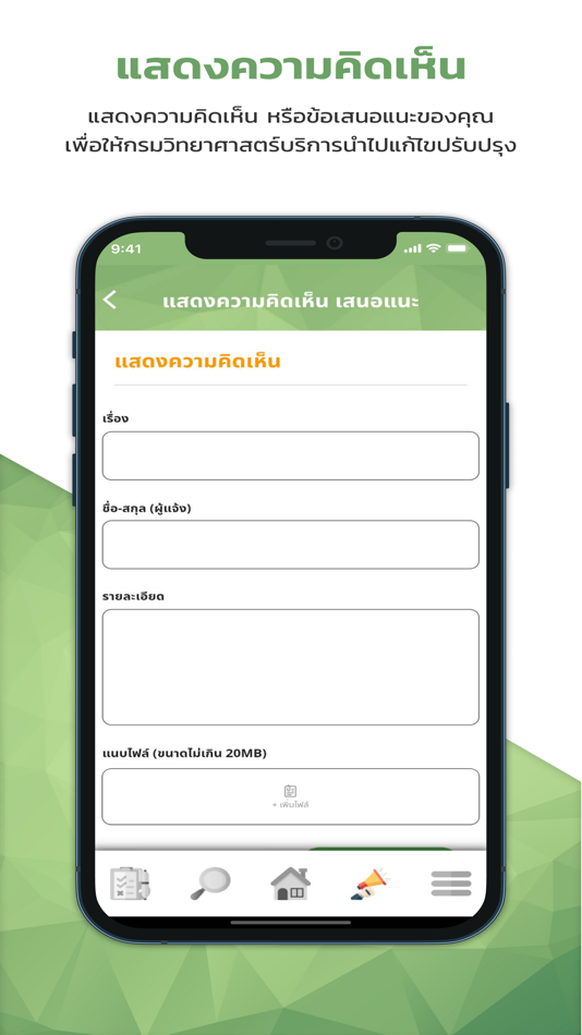 #7. การรับรองผลิตภัณฑ์ (iOS) 由: Science Service, Department Of